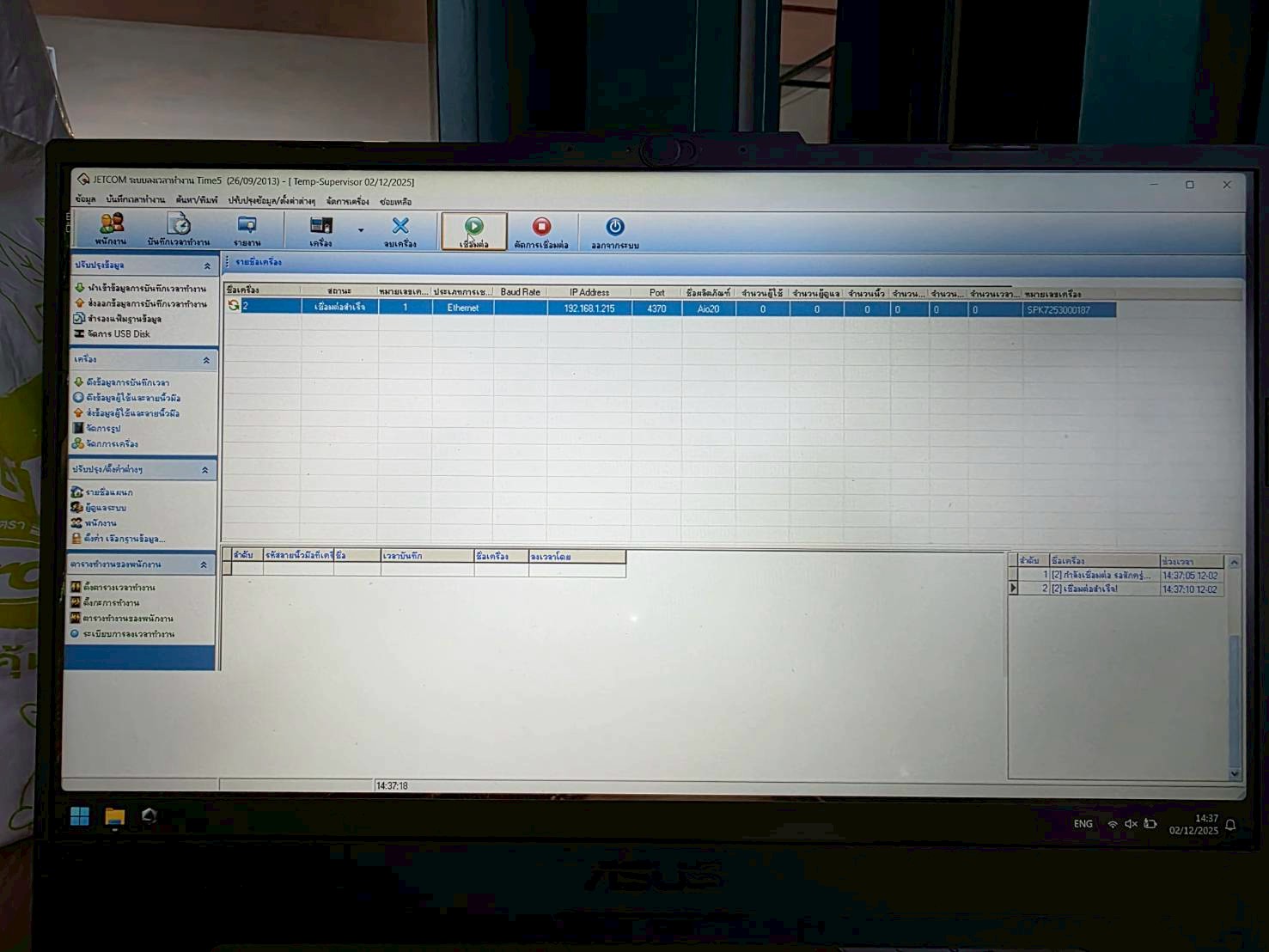หน้าจอโปรแกรมคำนวณเวลา Time 5