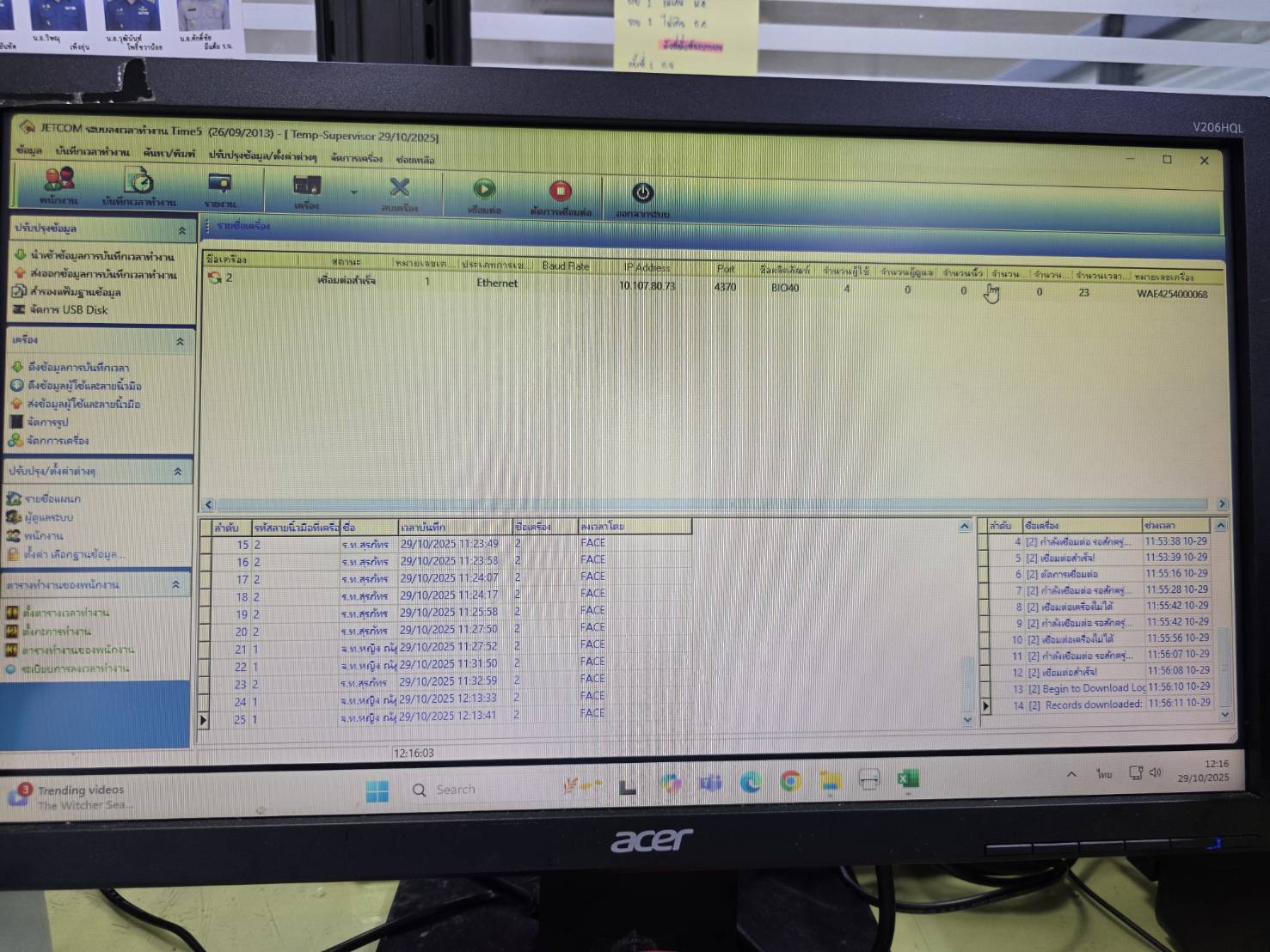 การทำงานของโปรแกรม ZKTime 5.0